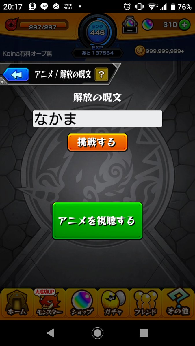 見逃し注意 総集編第3回 解放の呪文 が判明 あのアイテム配布ｷﾀ ﾟ ﾟ 入力お忘れなく モンストニュース速報