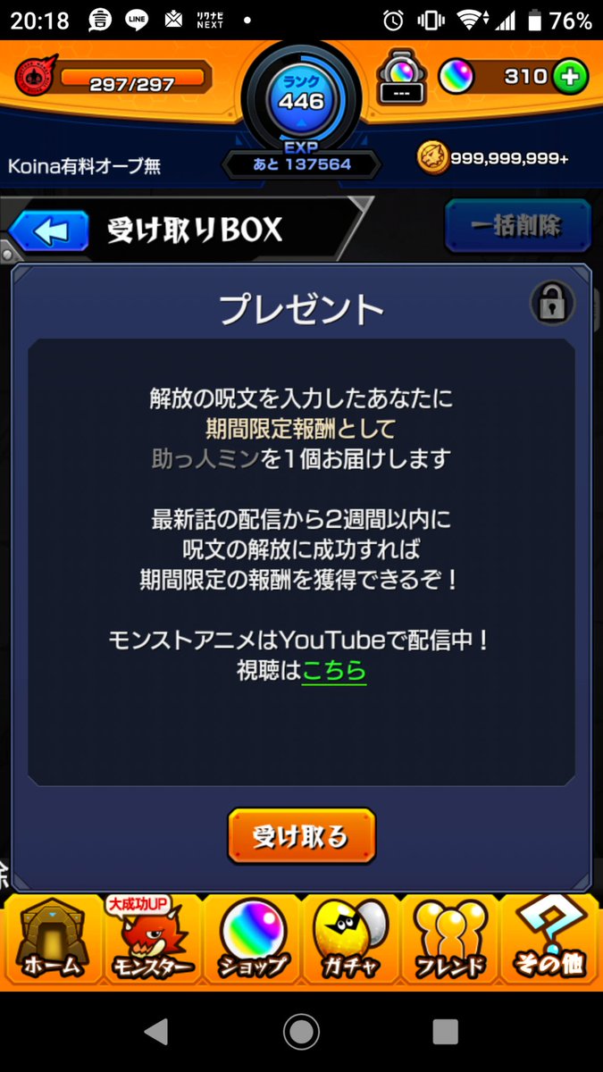 Koina 今日の解放の呪文 なかま 助っ人ミン 1個 モンスト モンストアニメ 解放の呪文