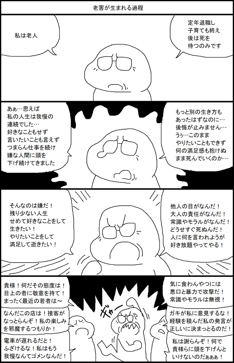 老害が生まれる過程 