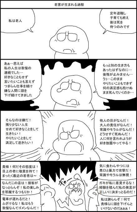 老害が生まれる過程 
