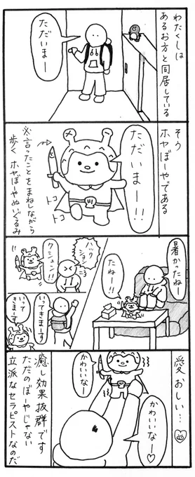 【毎日4コマ】同居人の話

大学院生で1Kに住んでいます。
そこにいるわたくしの同居人を紹介します。

#4コマ漫画 #オリジナル漫画 #フォロー大歓迎 #ゆるキャラ #漫画家になりたい #漫画が読めるハッシュタグ #宮城県 #ホヤぼーや #気仙沼 