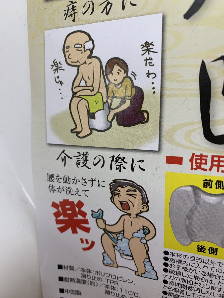 ホームセンターで見つけた 介護用のお風呂椅子 が何故かいかがわしさを感じさせる Togetter