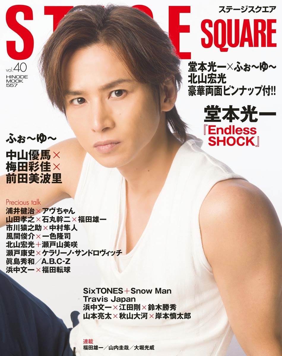 Japanese Magazine Covers Domoto Koichi Stage Square 19 Domotokoichi Koichidomoto 堂本光一 Stagesquare Japanesemagazinecovers Jmagzcovers T Co Lqwrfkfqyx Japanese Magazine Covers Domoto Koichi Stage Square 19 Domotokoichi Koichidomoto 堂本光一 Stagesquare Japanesemagazinecovers Jmagzcovers T Co Lqwrfkfqyx