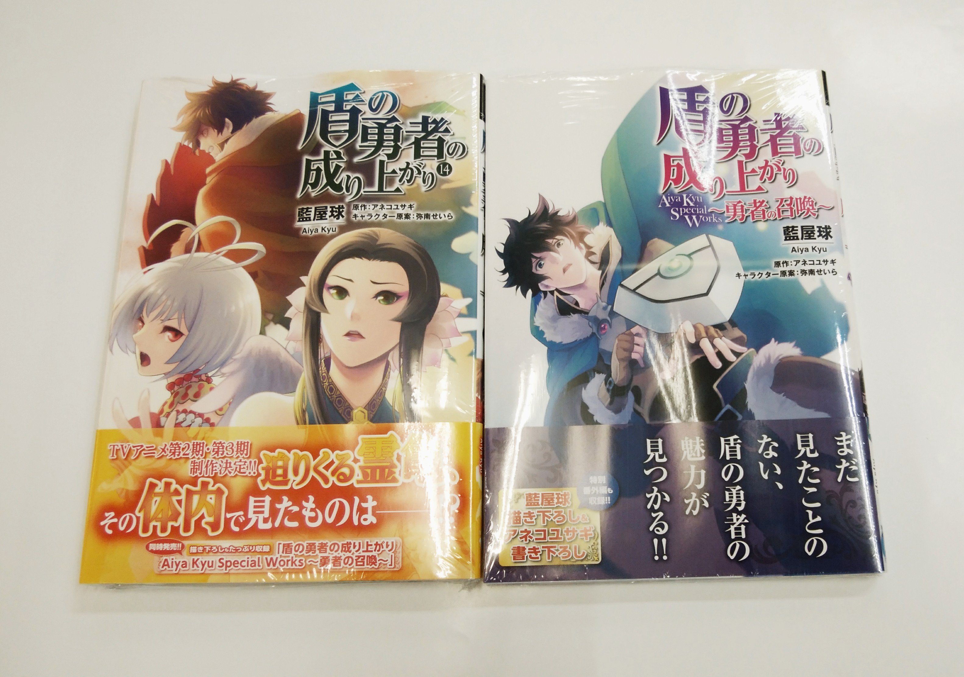 喜久屋書店 阿倍野店 漫画館 子ども館 漫画館 新刊 メディアファクトリー 盾の勇者の成り上がり 盾の勇者の成り上がり 勇者の召喚 藍屋球作品2冊同時発売 T Co Zyja12f73y Twitter