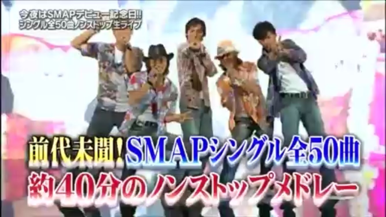 27時間テレビ　SMAP 27時間TV～ありのままのSMAP！（前編） | ありがとう！嵐