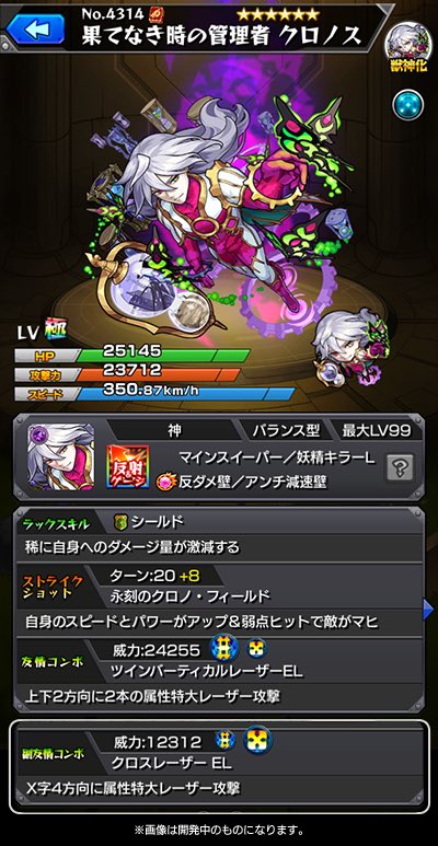 モンストの クロノス 獣神化 の適正 評価 わくわくの実についても解説 スマホアプリやiphone Androidスマホなどの各種デバイスの使い方 最新情報を紹介するメディアです