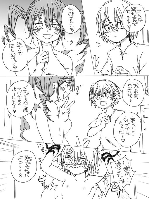 pixivFANBOXで「【5p漫画】くすぐり淫魔ちゃんのこちょこちょナンパ♡」を公開しました! 
https://t.co/AbtaRuFVIF 