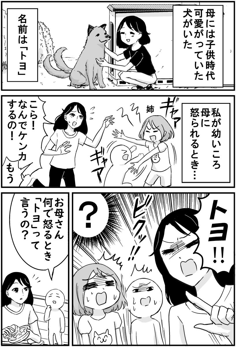 母によくペットと呼び間違えられてた話です 