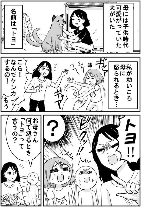 母によくペットと呼び間違えられてた話です 