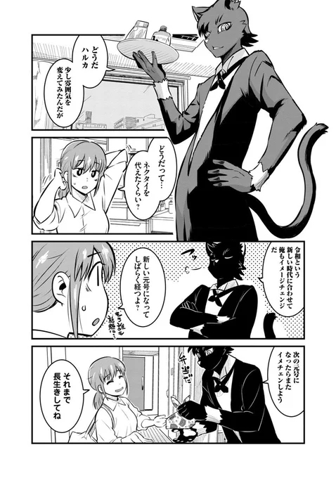 佐伯さん家のブラックキャット #漫画 #ケモノ #オリジナル #四コマ #黒猫  