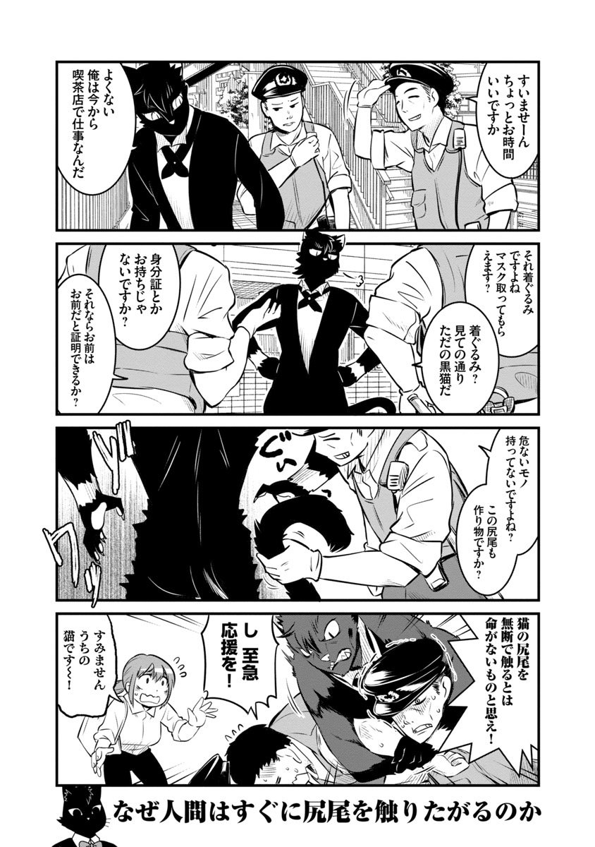 佐伯さん家のブラックキャット #漫画 #ケモノ #オリジナル #四コマ #黒猫  