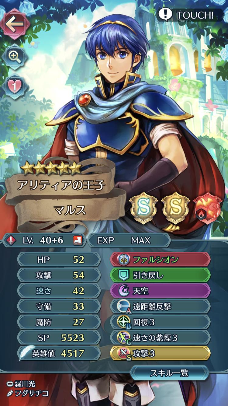 スマ プロフは固定ツイで Feh マルスのお兄ちゃんを限界突破するかリネアを限界突破するか はたまたスキル継承用に羽根をとっておくか悩みどころ T Co Cltdheabnl Twitter