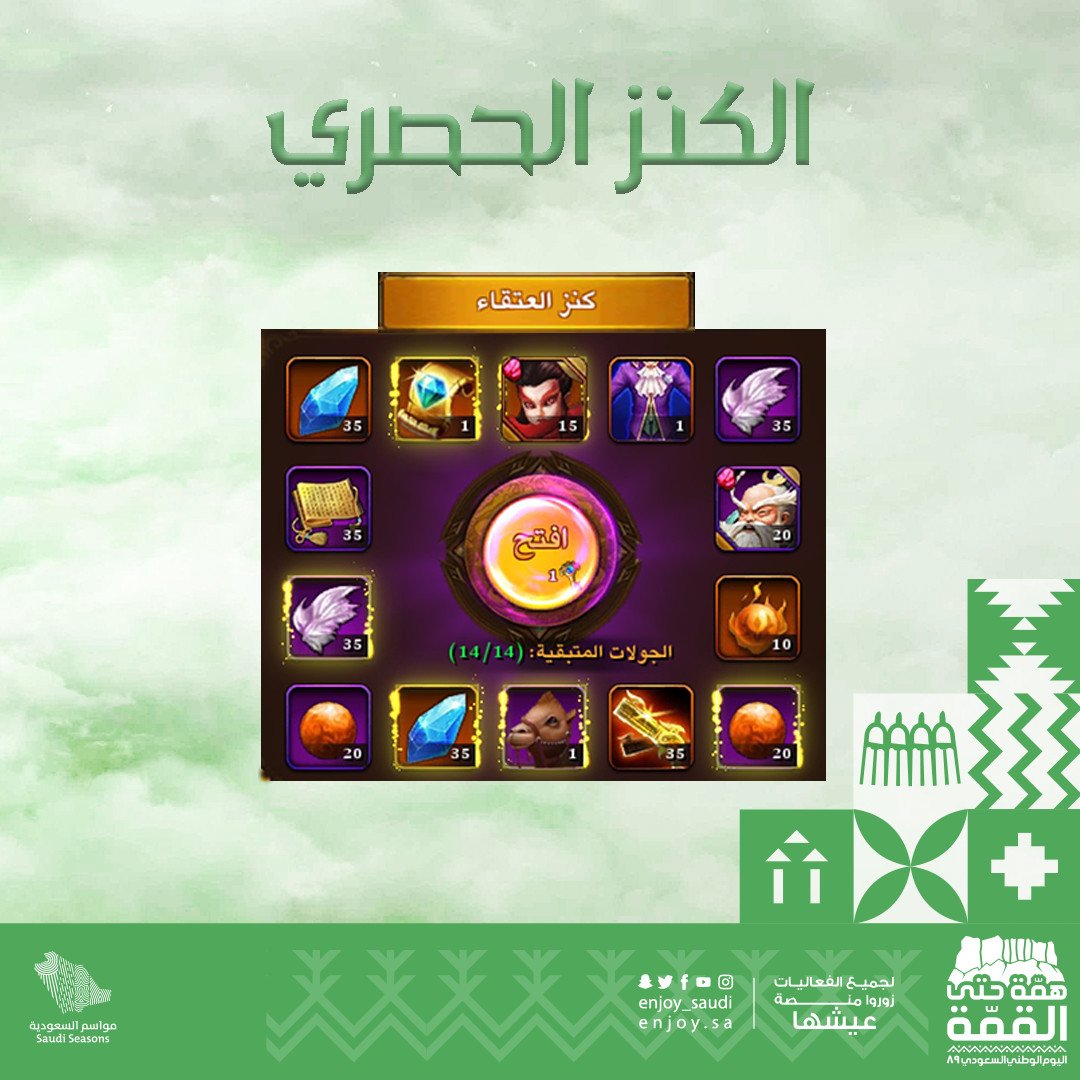 RorTamatem's tweet photo. بمناسبة اليوم الوطني السعودي سيكون لدينا فترة من الأحداث والعروض خاصة للاعبين
وتبدأ يوم السبت 21 سبتمبر الساعة 12 ظهراً وتنتهي يوم الأربعاء 25 سبتمبر الساعة 12 ظهراً 😍 

#غضب_الشجعان
#ألعاب_جوال
#ألعاب_قتال
#ألعاب_طماطم
#اليوم_الوطني_السعودي_89 https://t.co/hlHS0grg2X