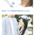 こんな面接アリ!？恋愛みたいなノリで面接する就活生と面接官!