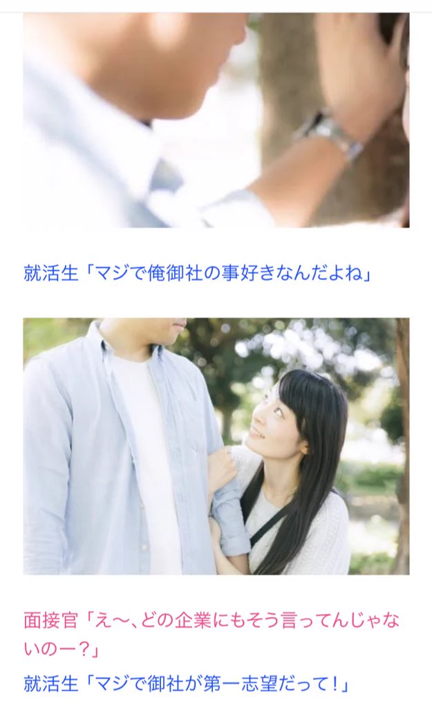 こんな面接アリ！？恋愛みたいなノリで面接する就活生と面接官www