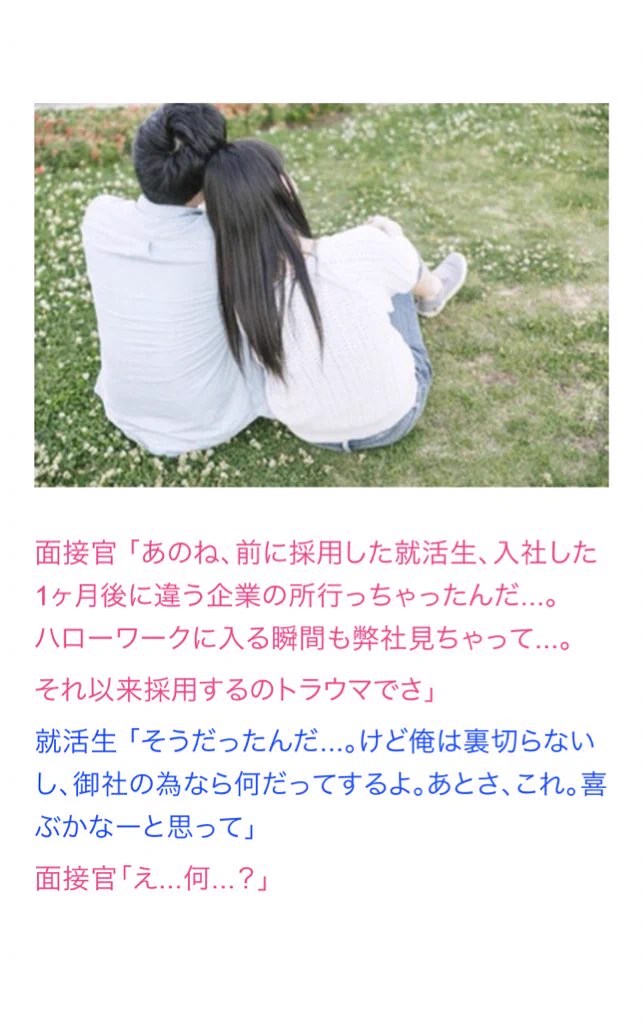 こんな面接アリ！？恋愛みたいなノリで面接する就活生と面接官www