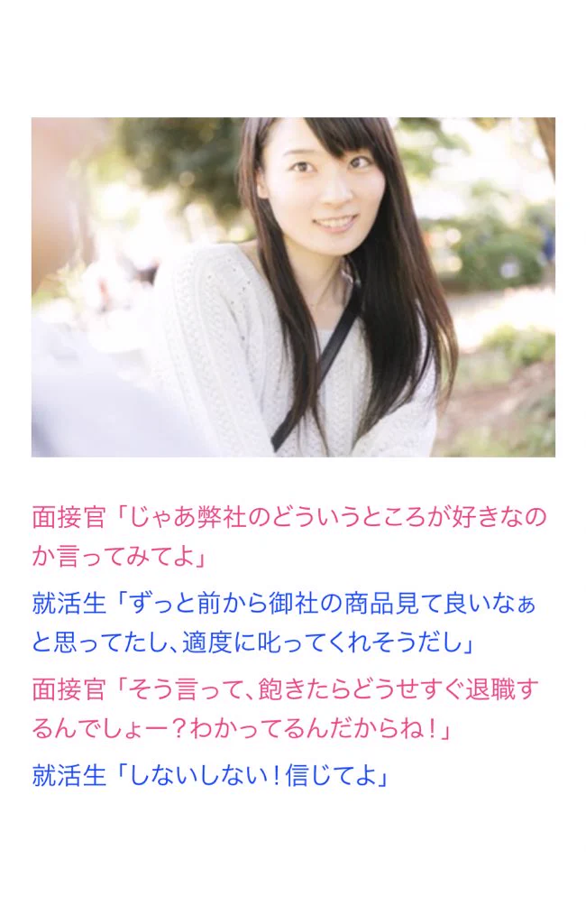 こんな面接アリ！？恋愛みたいなノリで面接する就活生と面接官www