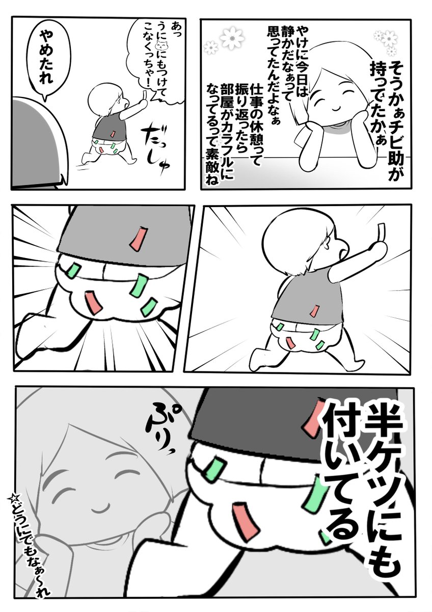 怒りも何もかも全てを無力化する三歳児 