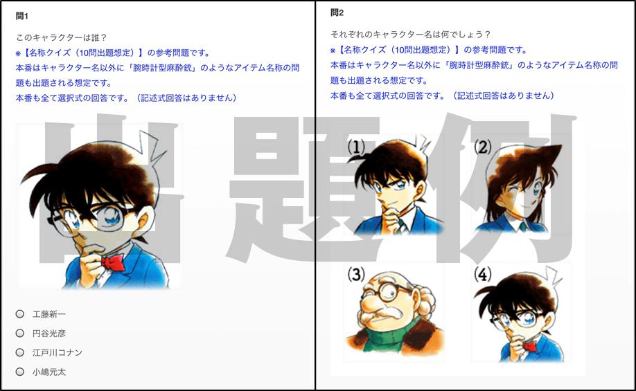 名探偵コナン公式アプリ On Twitter 名探偵コナン検定 3級の問題にチャレンジ まずは 名称クイズ に挑戦 本番では キャラクター名以外にも 博士の発明品や 作中に登場する名所からも 出題されます テストは全て選択式 今すぐ実力を試してみよう