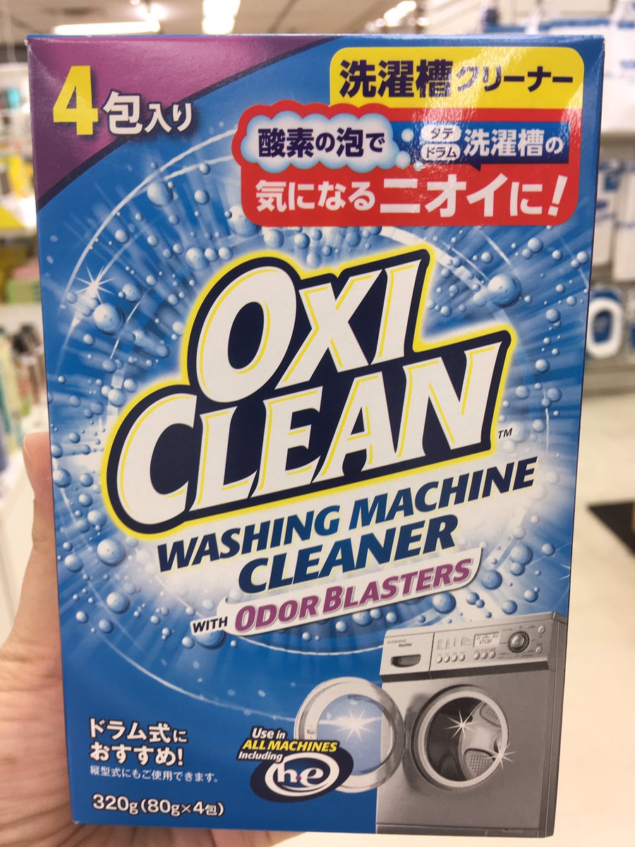 ট ইট র 東急ハンズ渋谷店 酸素系漂白剤で大人気のオキシクリーンから 洗濯槽クリーナーが登場しました 縦型 ドラム式 両方にお使いいただけます 洗濯槽の気になるニオイや汚れを落としませんか 4包入りでお買得です オキシクリーン 洗濯槽クリーナー ট ইট র 東急ハンズ渋谷店 酸素系漂白剤で大人気のオキシクリーンから 洗濯槽クリーナーが登場しました 縦型 ドラム式 両方にお使いいただけます 洗濯槽の気になるニオイや汚れを落としませんか 4包入りでお買得です オキシクリーン 洗濯槽クリーナー