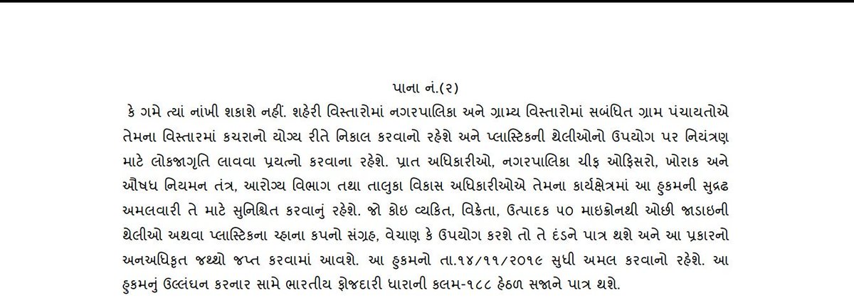 #PublicInformation

પ્લાસ્ટિક મુક્ત કચ્છ માટે જાહેરનામું બહાર પાડ્યું.

જેમાં 50 માઈક્રોનથી ઓછી જાડાઈ વાળા પ્લાસ્ટિકના વાયરાશ પર પ્રતિબંધ મુકાયું.
#PlasticMuktKutch #NoToPlastic
#SwachhtaHiSeva
<a href="/CMOGuj/">CMO Gujarat</a> <a href="/vijayrupanibjp/">Vijay Rupani Memorial</a> <a href="/pkumarias/">Pankaj Kumar</a>