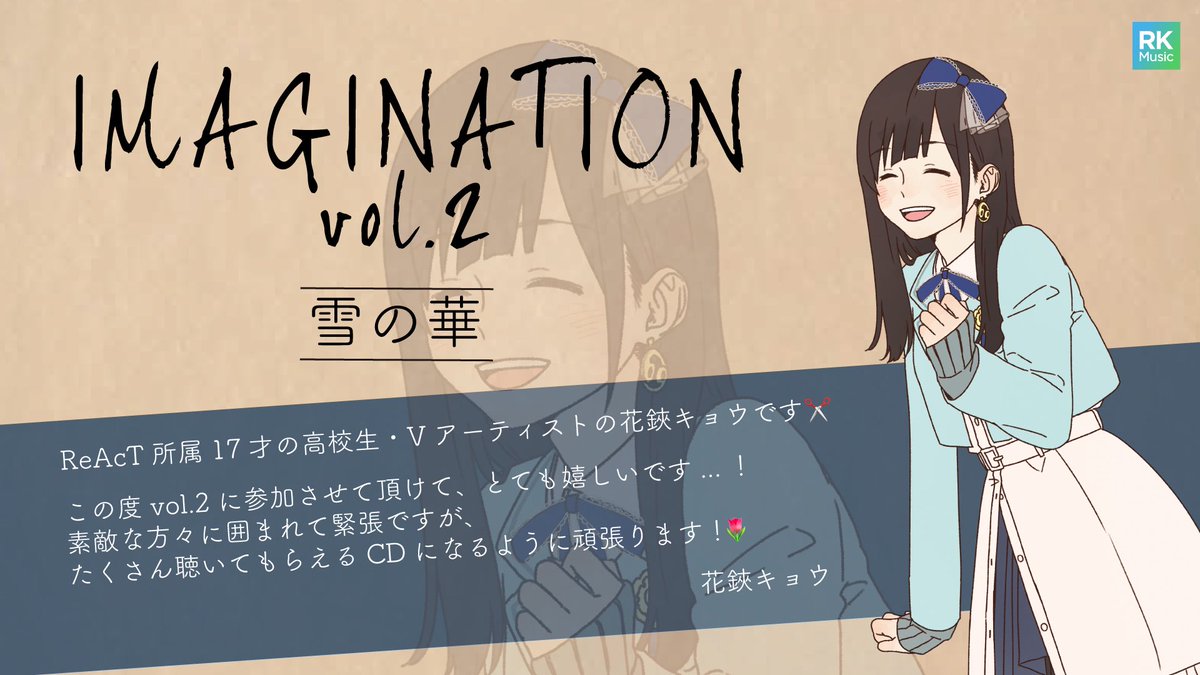 Rk Music コンピレーションアルバム Imagination Vol 2 参加アーティストである戌亥とこよりコメントが到着 カバーする楽曲は いきものがかり 気まぐれロマンティック 戌亥とこ Rkmusic T Co Jawevexy5s