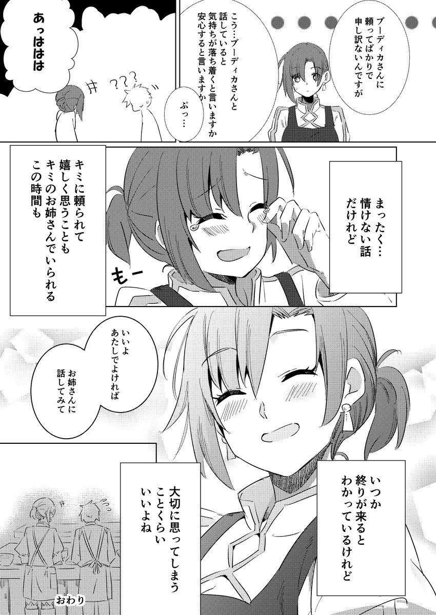 ブーディカとぐだ今はちょっと昔のお話(2/2)
#新規フォロワーさん向けに過去作を上げてみる 