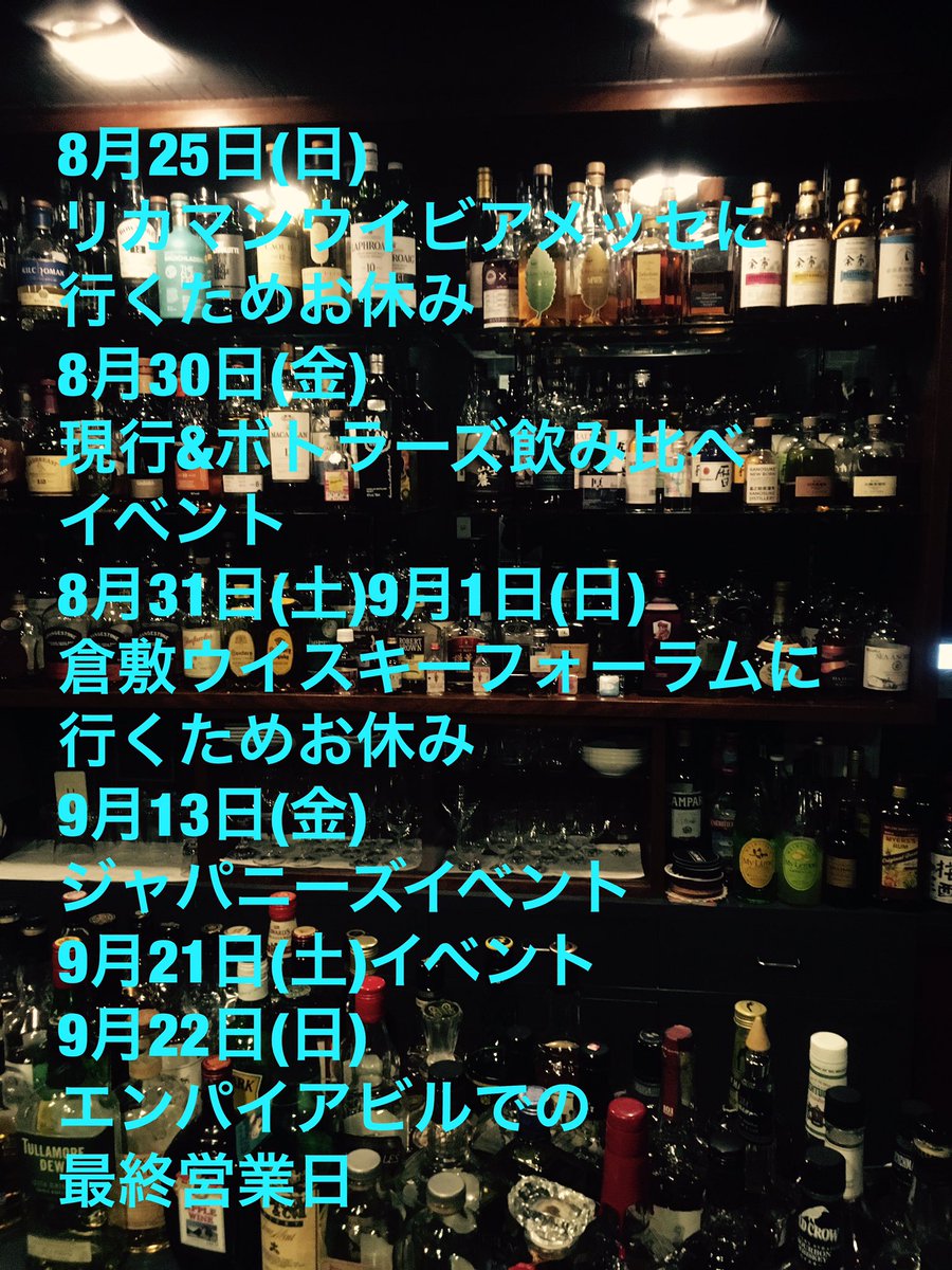 B Breeze On Twitter 閉店2日前に洋酒とは関係のない リサイタル