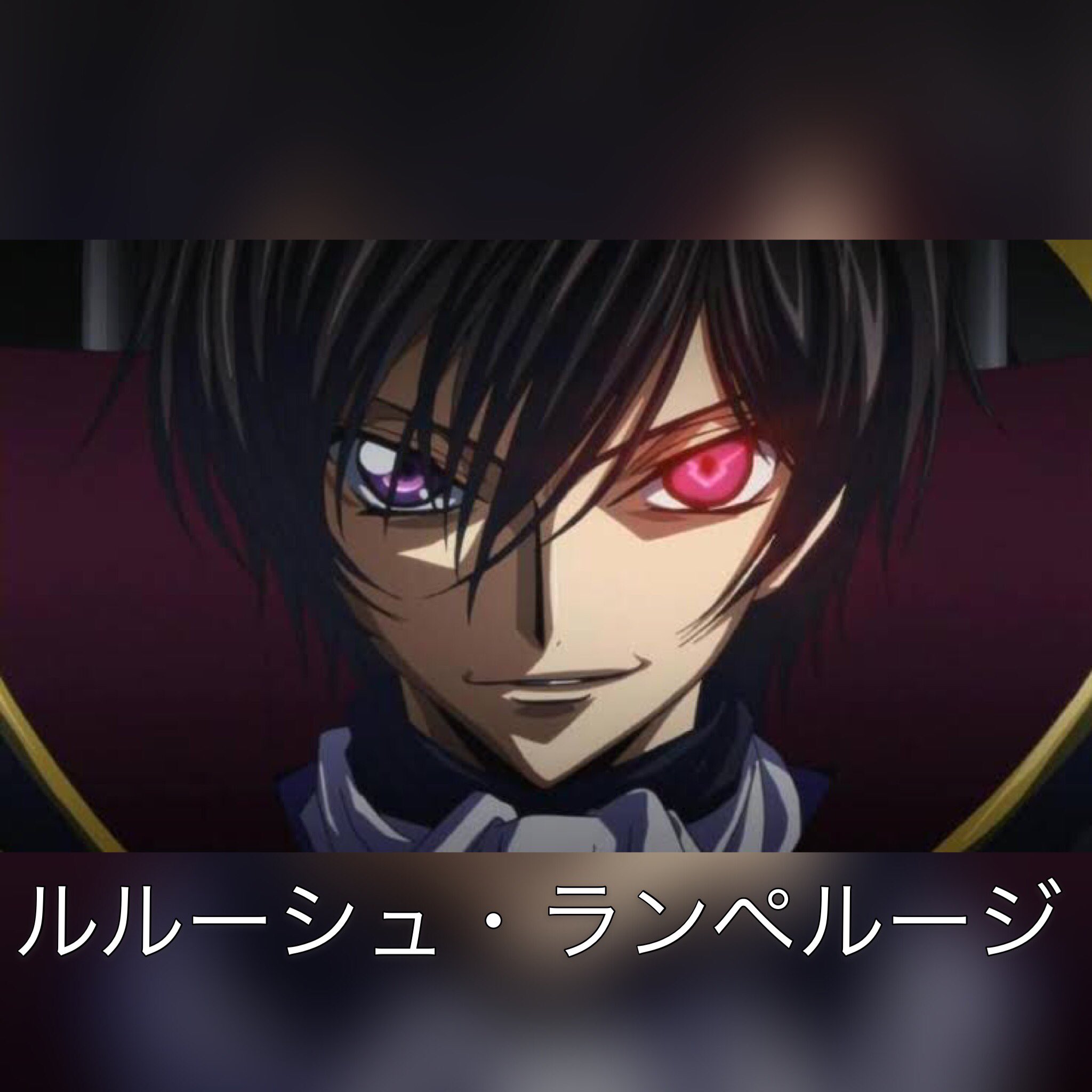 マッスー Zero Ff外から失礼します オッドアイキャラなら赤司 T Co Iyxwtrckeg Twitter