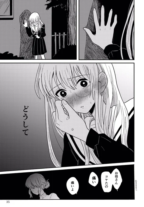 地獄先生(出会い編)③ 