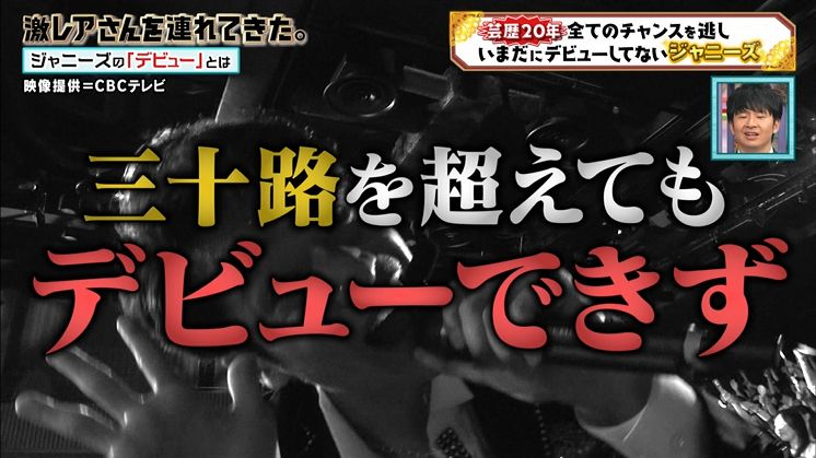 デビューしないままおじさんになってしまい ジャニーズjr でもなくなってしまった特殊すぎるジャニーズ 激レアさん Togetter