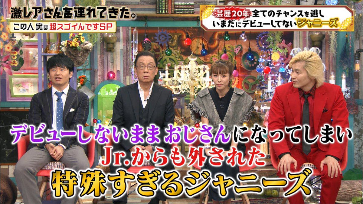 デビューしないままおじさんになってしまい ジャニーズjr でもなくなってしまった特殊すぎるジャニーズ 激レアさん Togetter デビューしないままおじさんになってしまい ジャニーズjr でもなくなってしまった特殊すぎるジャニーズ 激レアさん Togetter