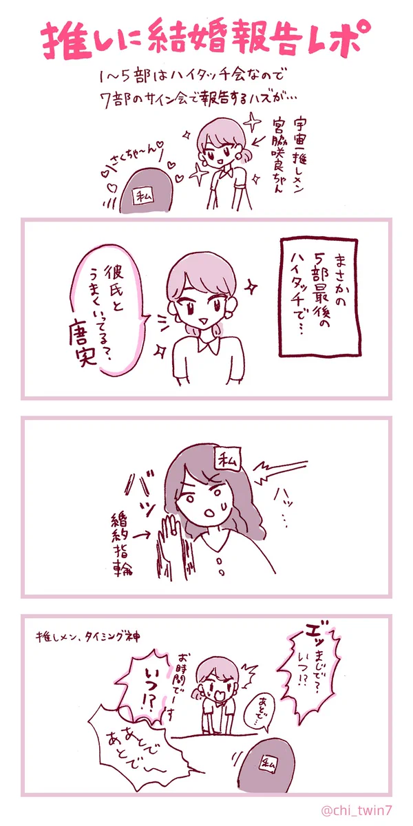 宮脇咲良さんに結婚おめでとうって言って貰えるとか…うらやましすぎる！！
