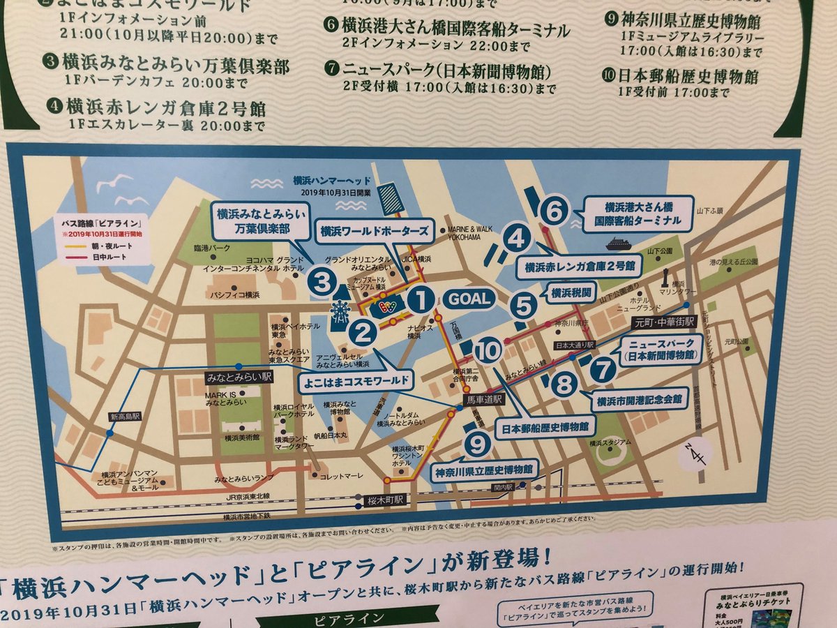 1201 個人的横浜 Twitter પર 2019年10月31日 横浜ハンマーヘッドが誕生するとともに 新しい周遊バス ピアライン が誕生するようです あかいくつ みなとみらい ハンマーヘッド 横浜ハンマーヘッド