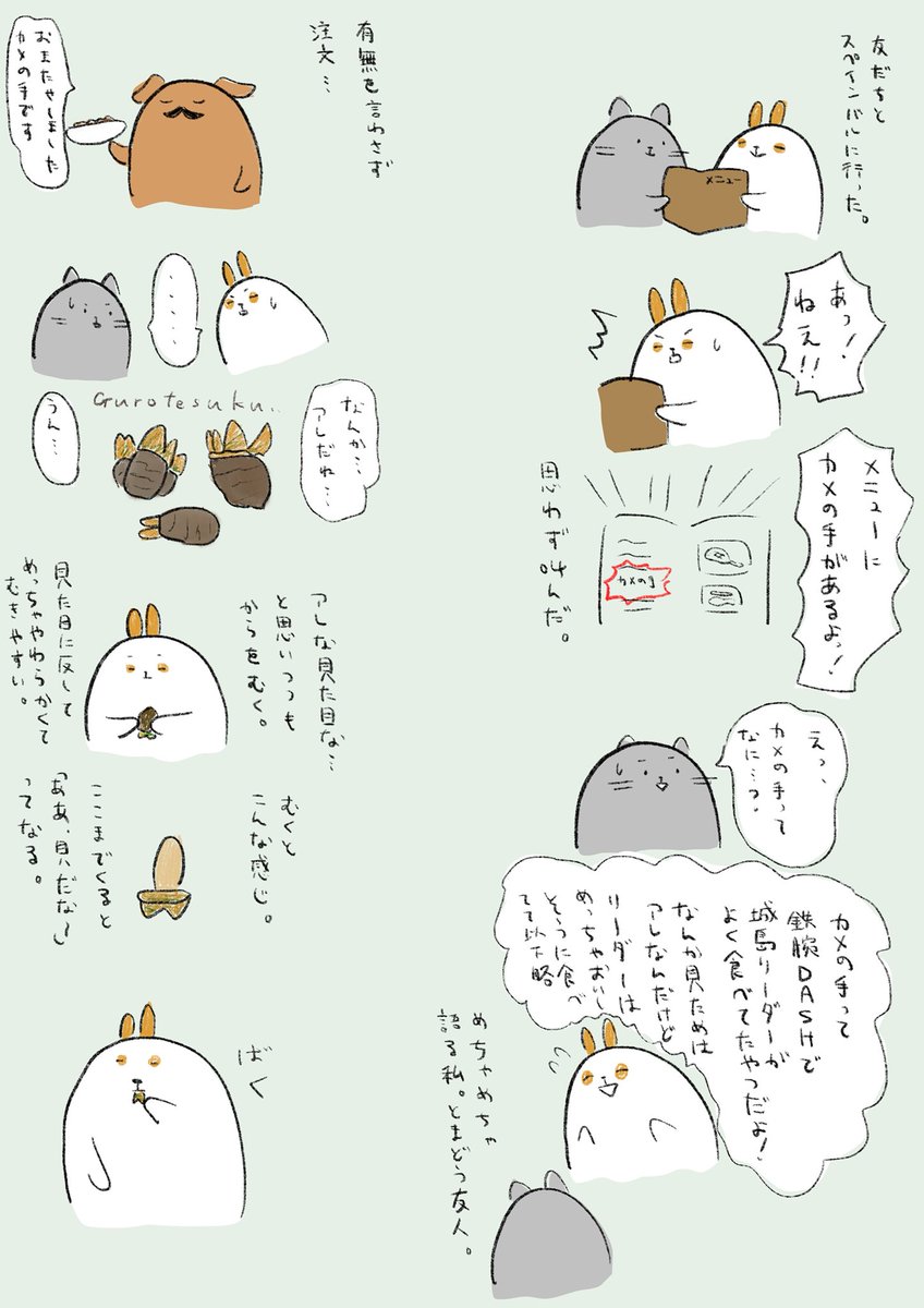 カメの手をたべた話です。 