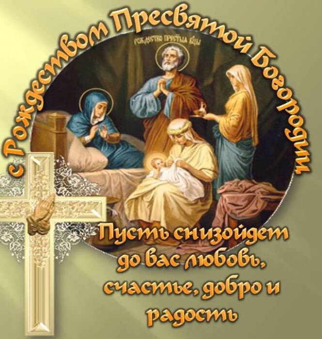 Открытки с рождением богородицы на украинском языке, картинки ангелы