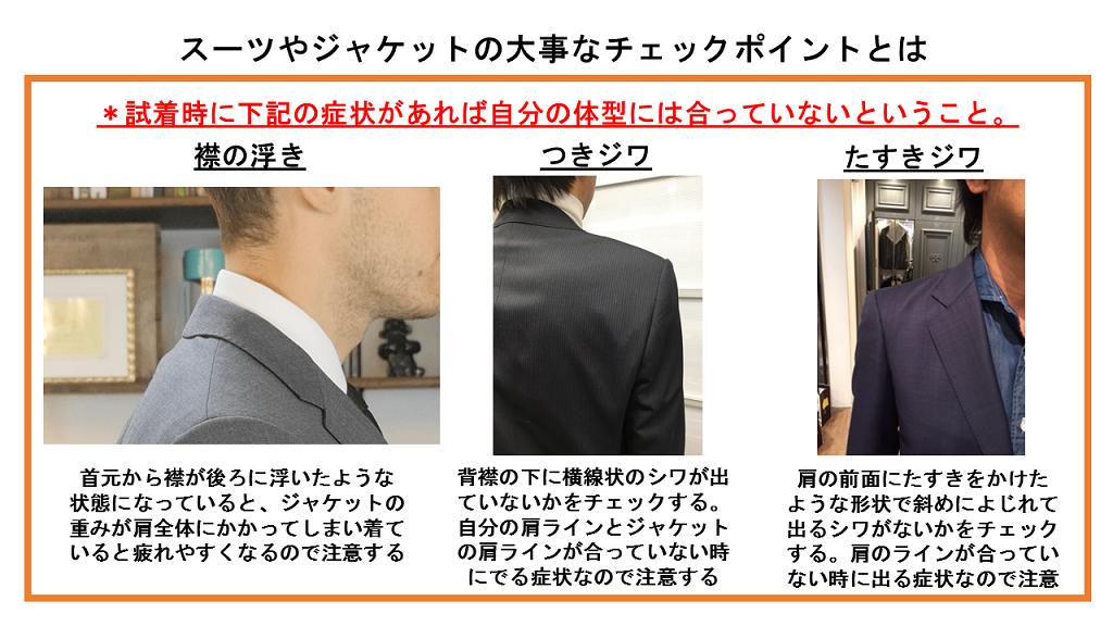 江森義信 服デザイナー No Twitter スーツやジャケット を試着するときに大事なのはサイズ感 それは単純な大きさだけではありません 自分の体型に合っているかを確認することが一番重要です プロが試着のときにチェックする重要なポイントは 肩廻りです 襟が首から