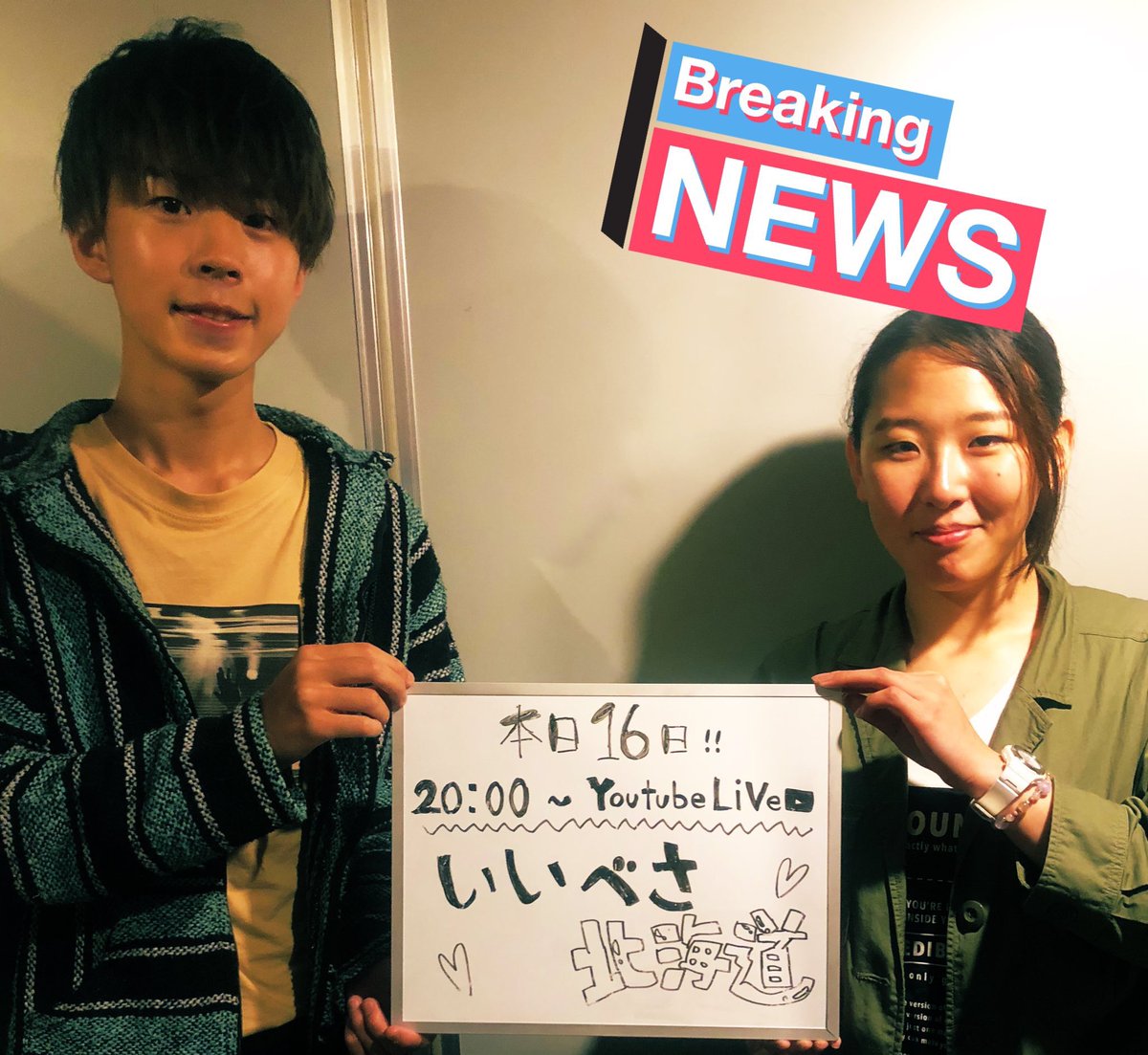 『いいべさ北海道』出演！！

YouTubeLIVEチェンネル『いいべさ北海道』様に #KCE 所属キャストのが出演！

#関西コレクションエンターテイメント
#関コレ
#関西コレクション
#モデル
#タレント

kansai-collection-e.co.jp