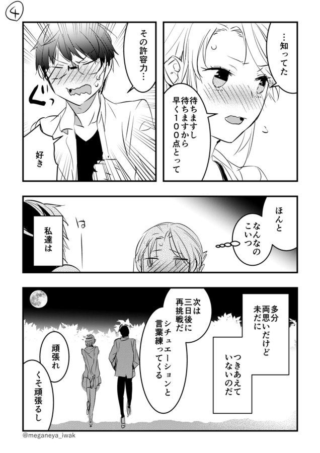 【創作】両思いだけど付き合えてない二人の話 