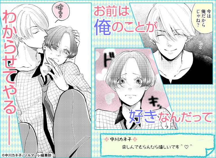 コミックシーモアbl 公式 15周年記念 特別に シーモア限定独占配信 中川カネ子先生 自惚れミイラとり 忠犬のように自分だけを慕い 熱い眼差しを向けてくる 勇生くんがかわいすぎます T Co 78g2uqttgs T Co Oytrroyru6 Twitter