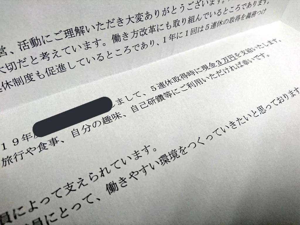 有給取得率70％越え？！有給のお小遣いまで貰える会社が素敵過ぎる！！！