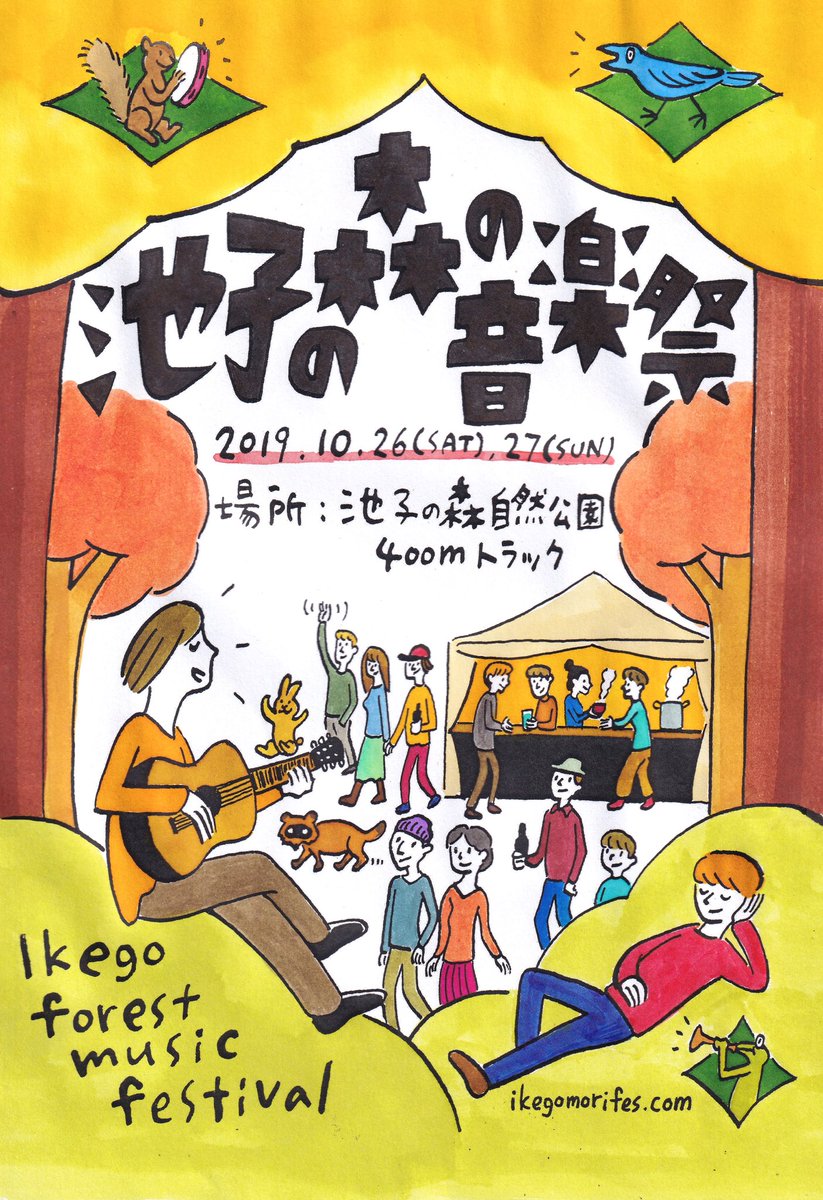 anrakuband's tweet photo. ライブが2つ決まりました。
①10/26(土) 池子の森の音楽祭2019
初めての野外イベントです

2019/10/26(土)10:00~20:00
2019/10/27(日)10:00~18:00
(安楽は26日に出演予定です)
会場：神奈川県逗子市 池子の森自然公園 400ｍトラック https://t.co/AP5jy0rxdn