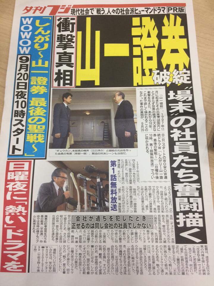 稲川 雅彦 ジャスト４年前 Wowowドラマ しんがり 山一證券 最後の聖戦 放送スタートの記事ですね 山一證券 山一証券