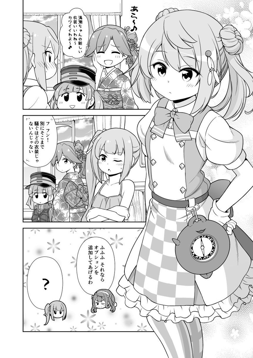 艦これ 不思議の国の満潮ちゃん 他 あ艦これ 艦隊これくしょんまとめブログ