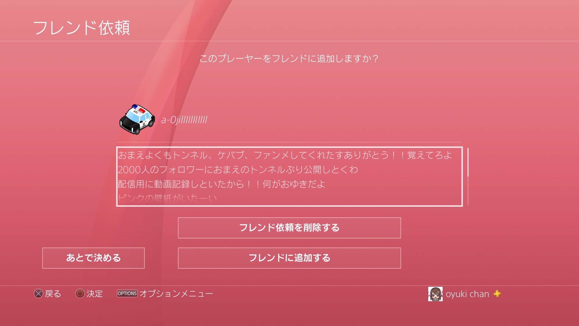 おゆき W 私のなりすましについて 私がキラーで遊んでいた時にファンメが来ました 反応せずにいたのですが 次の日そのファンメを送って来たであろう方がps4でサブ垢を作り色んな方にファンメを送っているようです Psid Oyuki Chan 02これは私