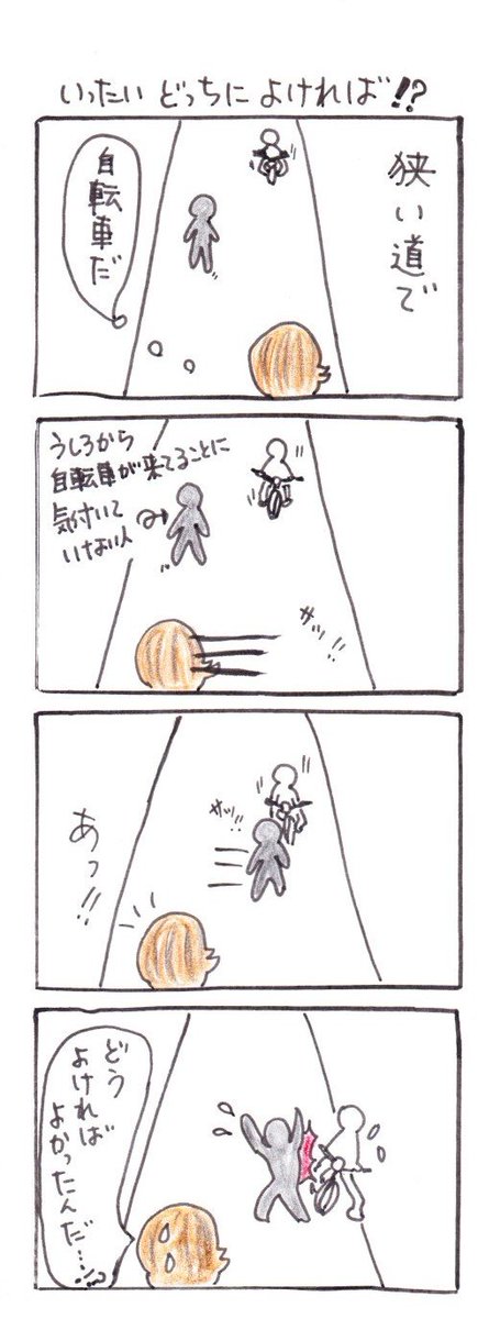 #四コマ漫画
#いったいどっちに避ければ!? 