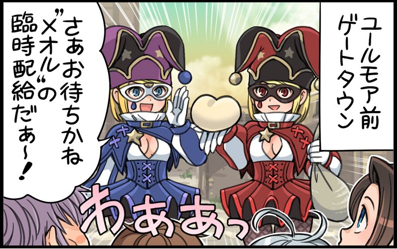 ファミ通(9/19発売)にじゅうよんコマ206話が掲載されてます。メオルが「パン」より「桃」にみえていたのは、道化師が手で包むように渡してきたからかな?と思いました #FF14 #XIV14 