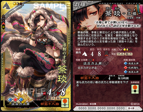 そういえば、超久しぶりにプレイして、武将探索したら、なんか群雄蔡文