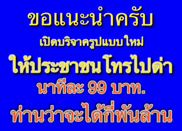 JHoungsub's tweet photo. หืมมโทรไปที่ทำเนียบหรือครับ.. https://t.co/TctSBXTDmQ