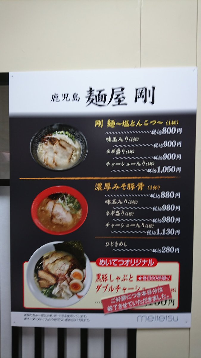 広瀬 隆之 名鉄百貨店 大九州展 九州の名産物に舌鼓 ラーメンは鹿児島市 麺屋剛本店 剛麺 塩とんこつ 味玉入900円 最近の 名鉄 九州物産展のラーメンは鹿児島ばかりだが 今回はアタリ あっさりしてるがコクがある 仕事ができてる 美味い 広瀬 隆之 名鉄百貨店 大九州展 九州の名産物に舌鼓 ラーメンは鹿児島市 麺屋剛本店 剛麺 塩とんこつ 味玉入900円 最近の 名鉄 九州物産展のラーメンは鹿児島ばかりだが 今回はアタリ あっさりしてるがコクがある 仕事ができてる 美味い